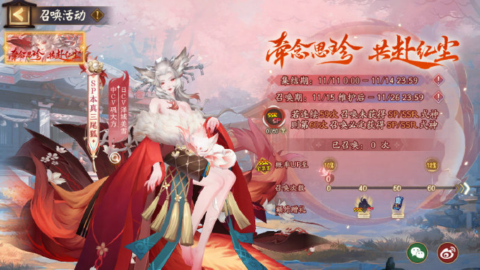 阴阳师本真三尾狐专属召唤活动什么时候开启