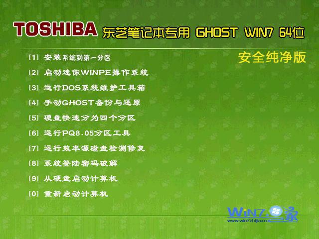 【东芝笔记本专用】Ghost  Win7 Sp1 X64安全纯净版2013.11安装界面
