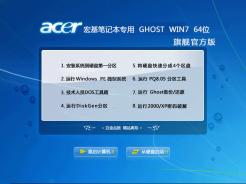 GhostWin7Sp1X64旗舰官方版2013.11中文正式版_GhostWin7Sp1X64旗舰官方版2013.11下载专业版