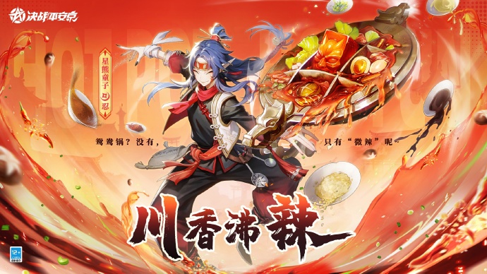 决战平安京星熊童子川香沸辣皮肤怎么获得