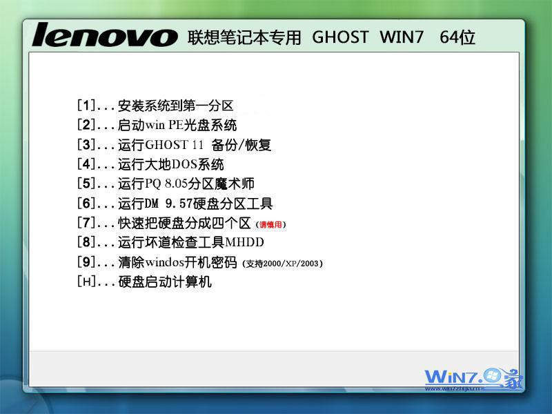 【联想笔记本专用】Ghost  Win7 Sp1 X64旗舰精简版2013.11安装界面