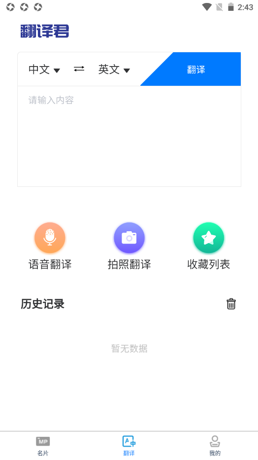英语名片翻译君app-插图2