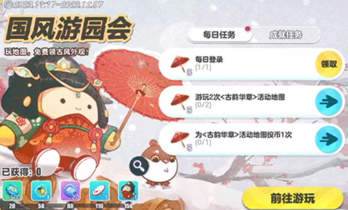 蛋仔派对海棠千金未央外观怎么获得