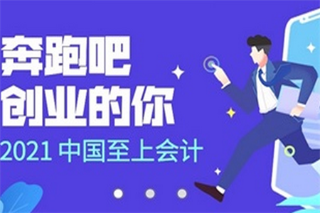 至上会计app