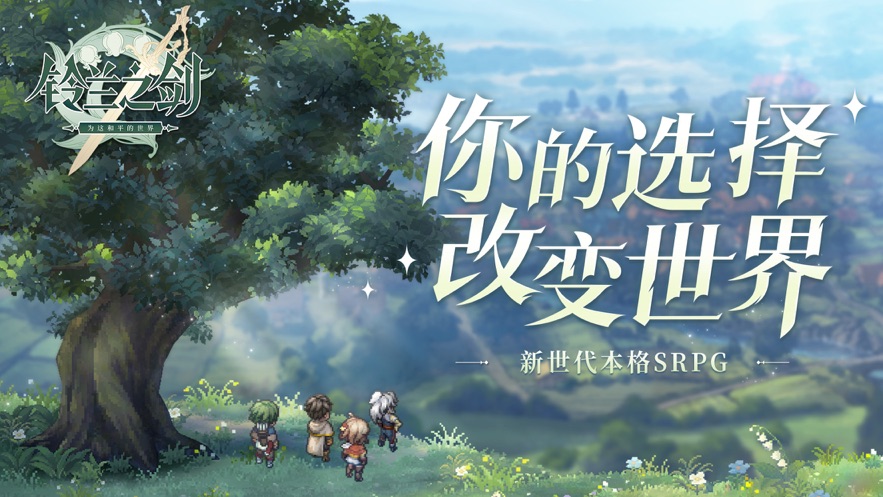 铃兰之剑手游什么时候公测