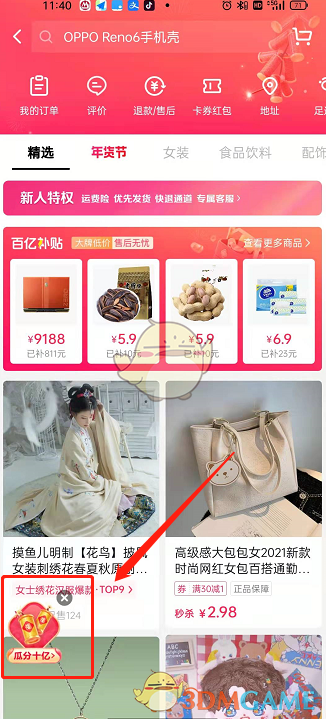 《抖音》炸鞭炮活动入口