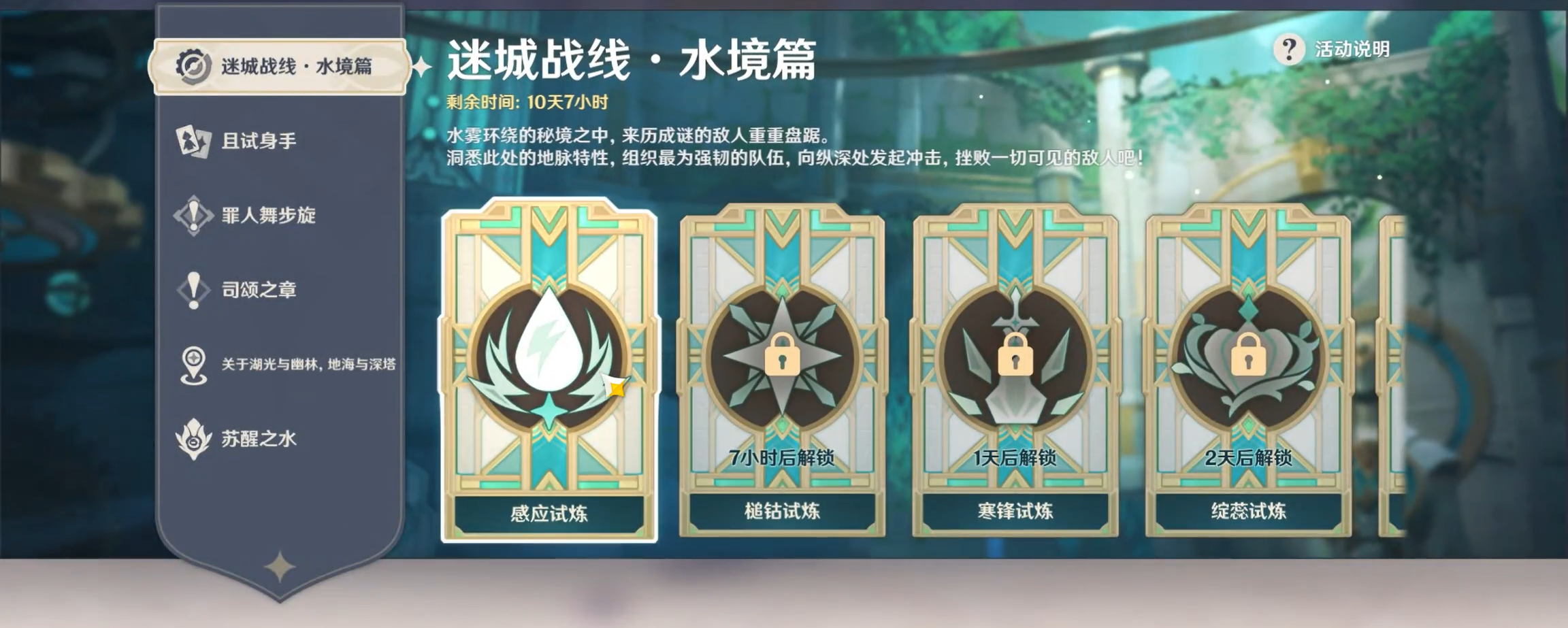 《原神》迷城战线水境篇第一天怎么打_任务攻略