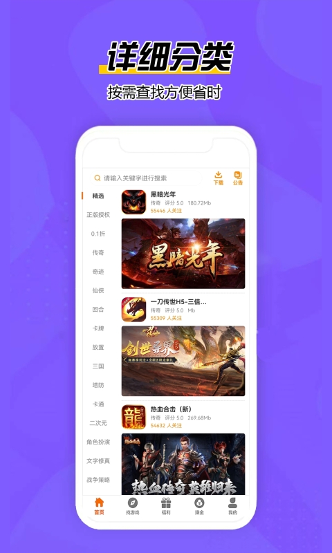 巅峰游app最新版下载