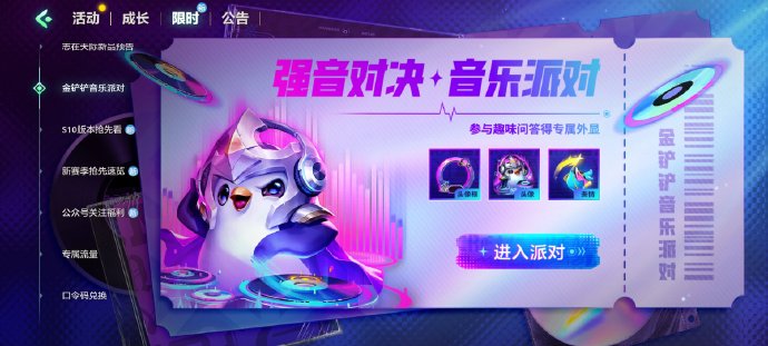 金铲铲之战金铲铲音乐派对活动怎么玩