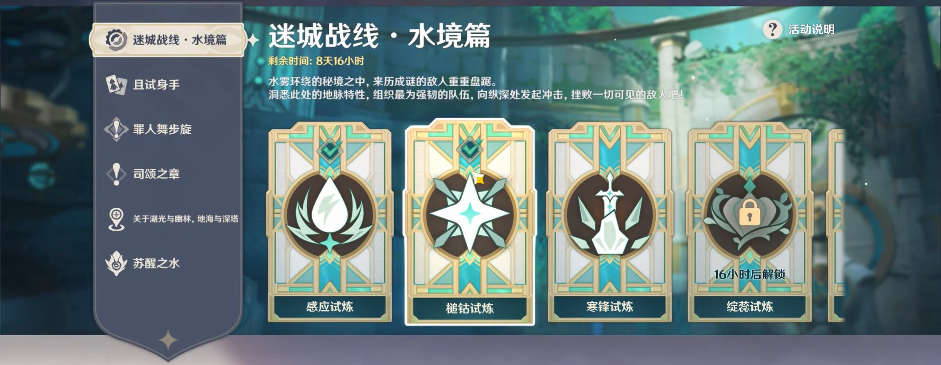 《原神》迷城战线水境篇第三天怎么打_任务攻略