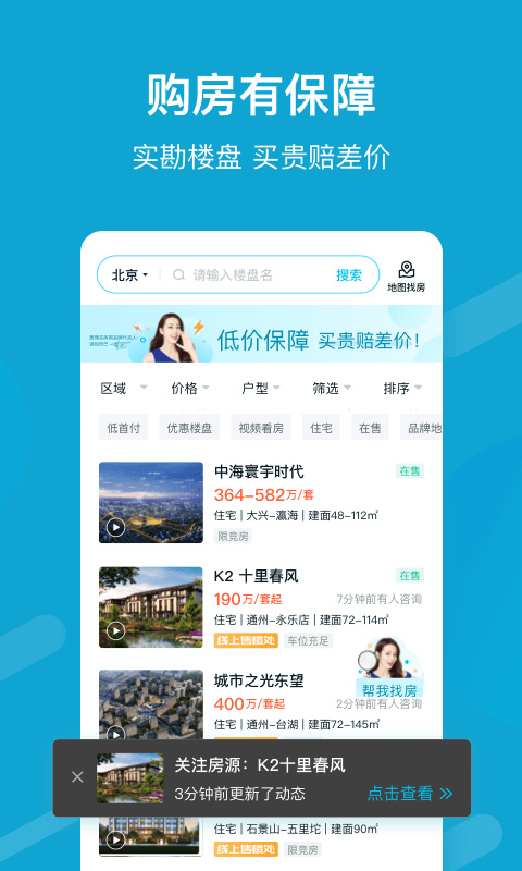 居理买房app