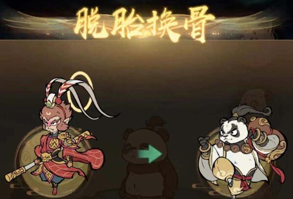 《寻道大千》熊猫团团如何获得_《寻道大千》熊猫团团获得方法