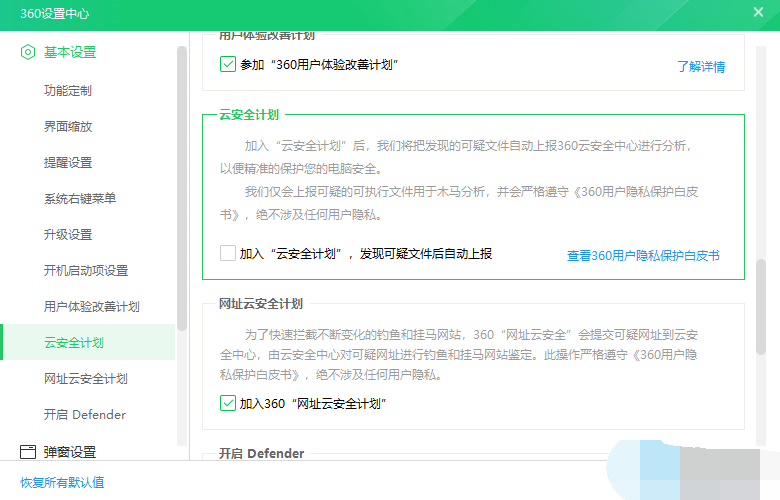 360提醒您注册企业安全云怎么关闭