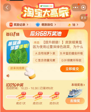 淘宝大赢家活动答题攻略