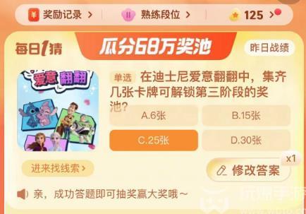 淘宝大赢家活动答题攻略