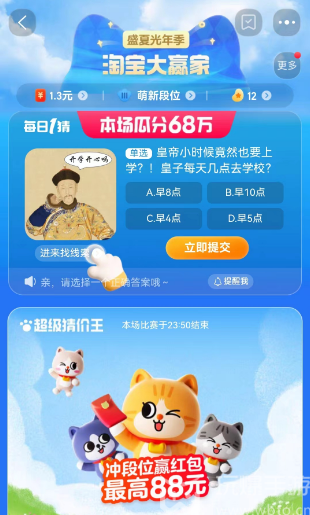 淘宝大赢家活动答题攻略