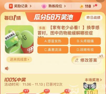 淘宝每日一猜答案