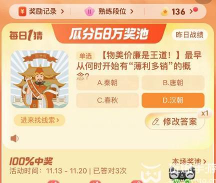 淘宝每日一猜答案