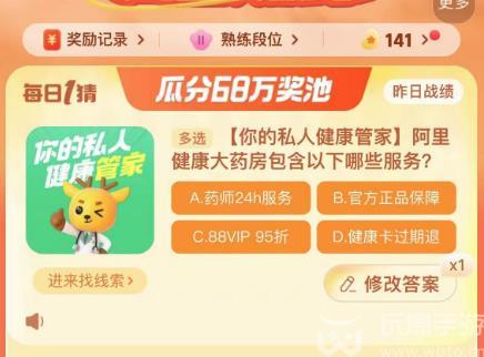 淘宝每日一猜答案