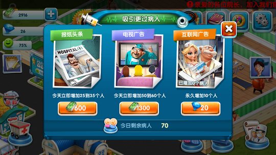 《主题医院》增加病人具体方法_《主题医院》增加病人方法介绍