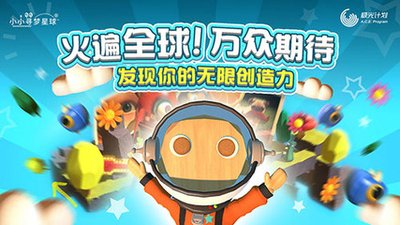 创造吧!我们的星球手游有意思吗_创造吧!我们的星球手游充满乐趣吗