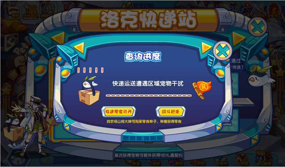 洛克王国洛克快递站怎么玩_洛克王国洛克快递站活动攻略