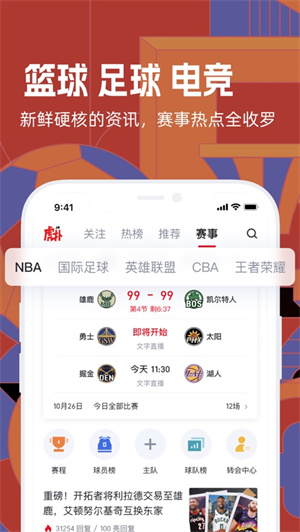 虎扑app最新版下载安卓