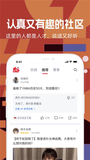 虎扑app最新版下载安卓