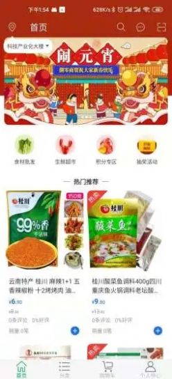 捌零生鲜app最新下载