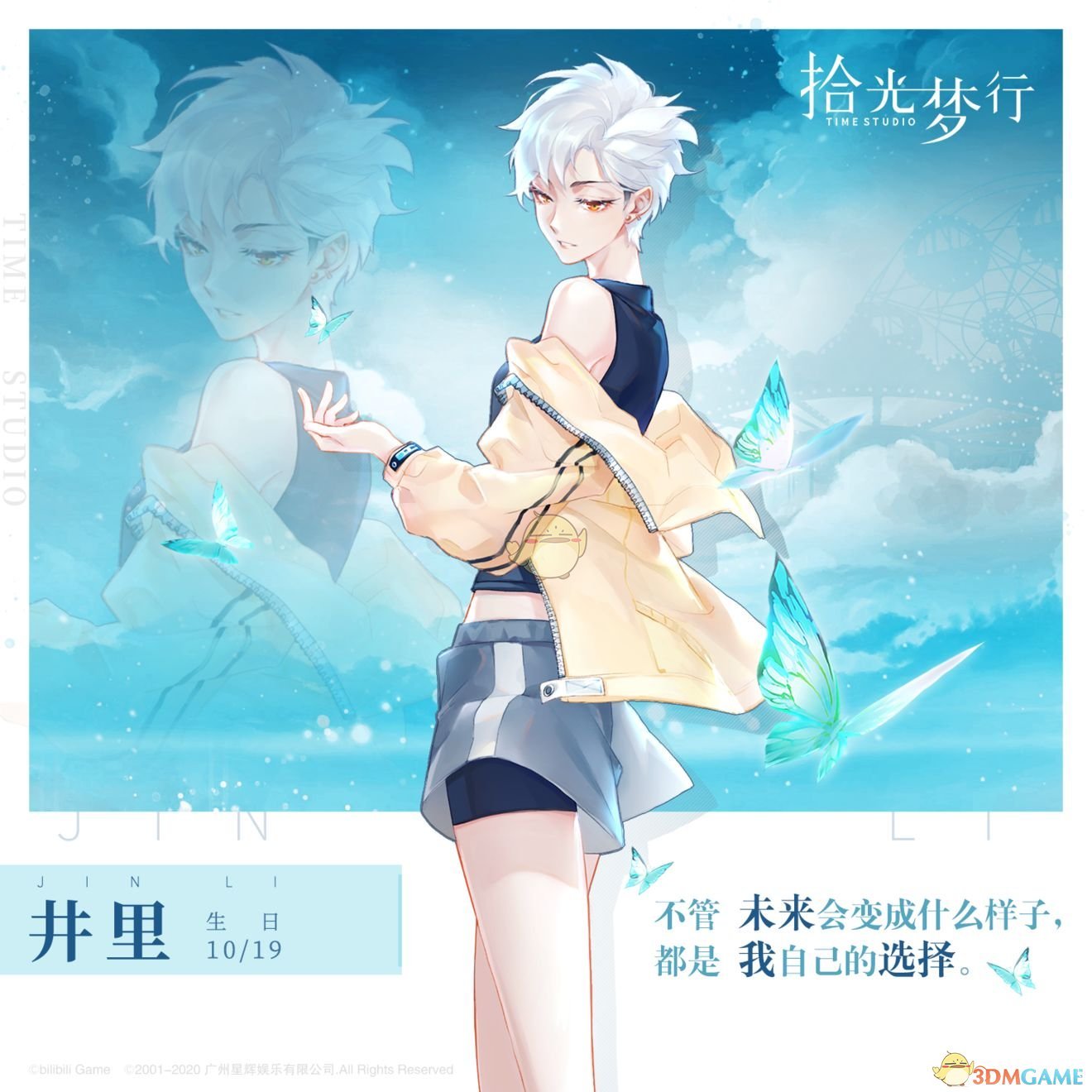 《拾光梦行》井里人物介绍