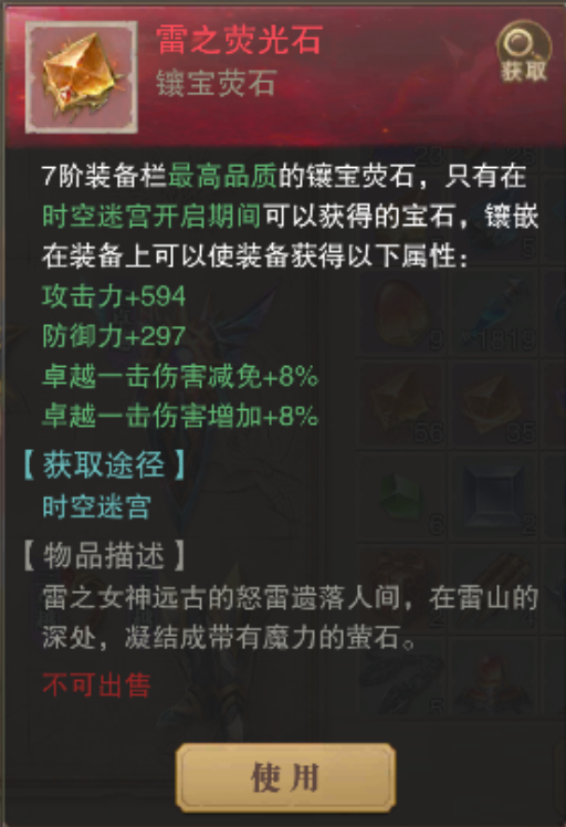 三转魔王封印秘诀：极品雷之荧光石获取技巧