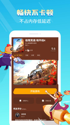 菜鸡云游戏盒子app-插图1