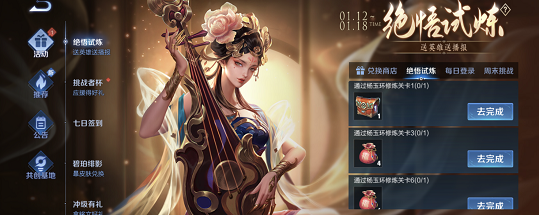 《王者荣耀》杨玉环绝悟试炼活动介绍