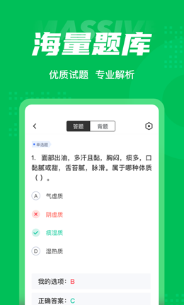 保健调理师聚题库app最新下载