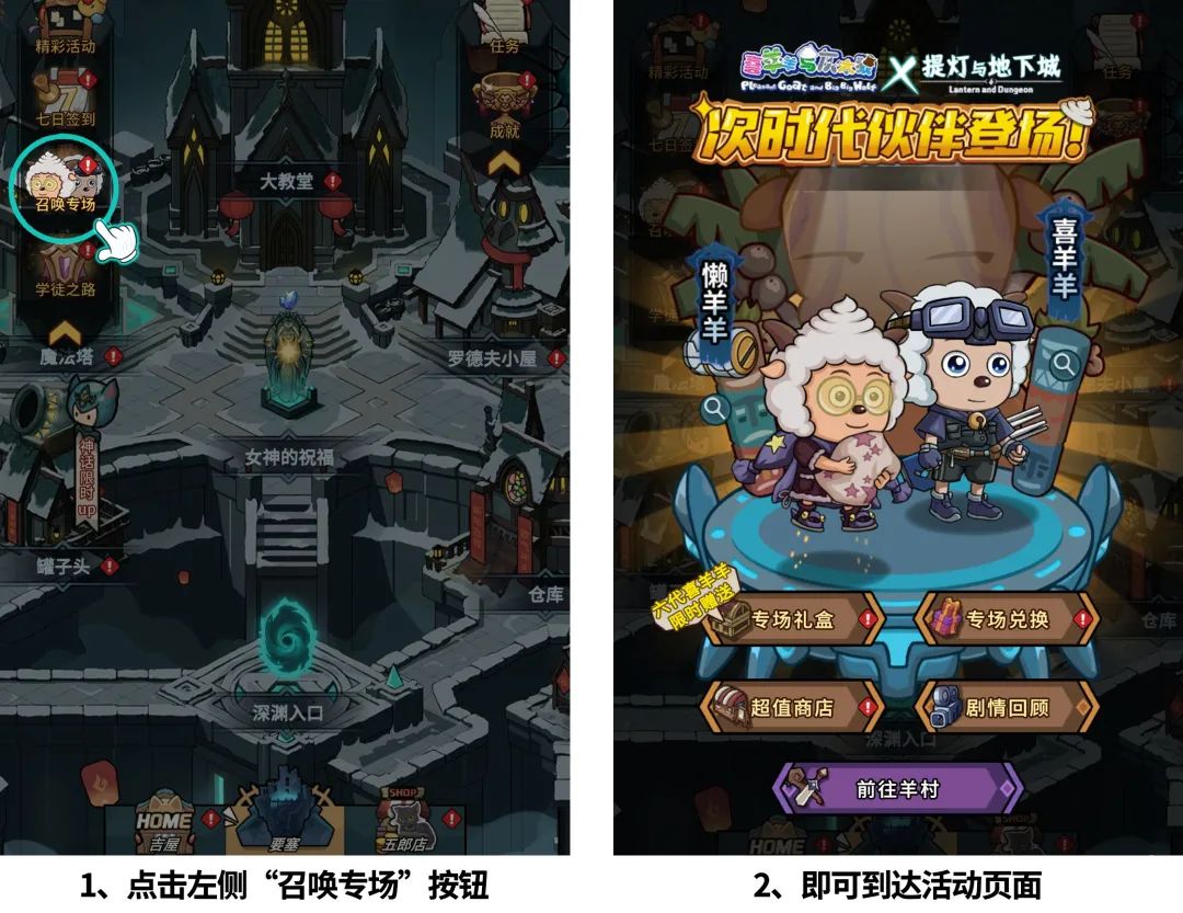 《提灯与地下城》喜羊羊与灰太狼联动活动介绍