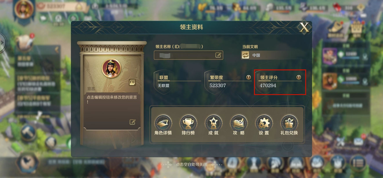 《文明与征服》领主评分提高方法介绍