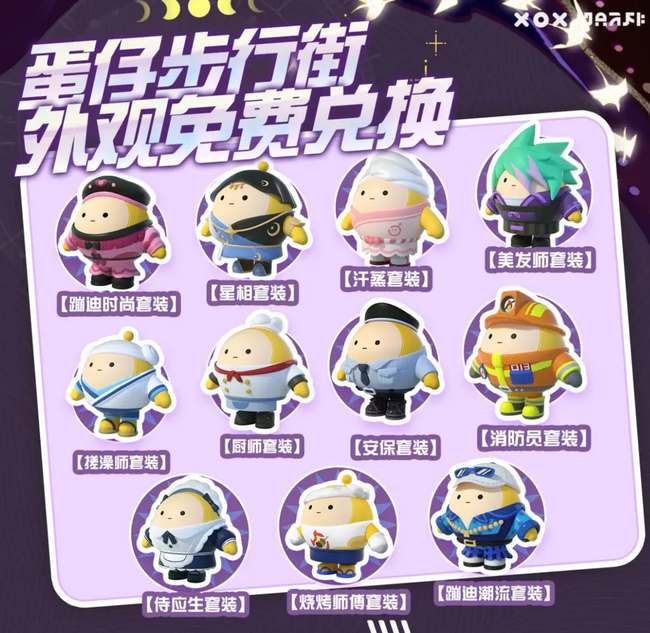 《蛋仔派对》2023中秋国庆福利活动一览