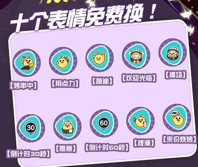 《蛋仔派对》2023中秋国庆福利活动一览