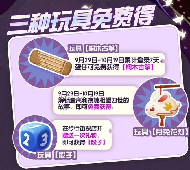 《蛋仔派对》2023中秋国庆福利活动一览