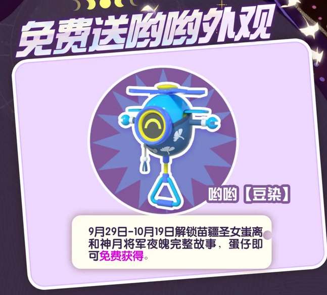 《蛋仔派对》2023中秋国庆福利活动一览