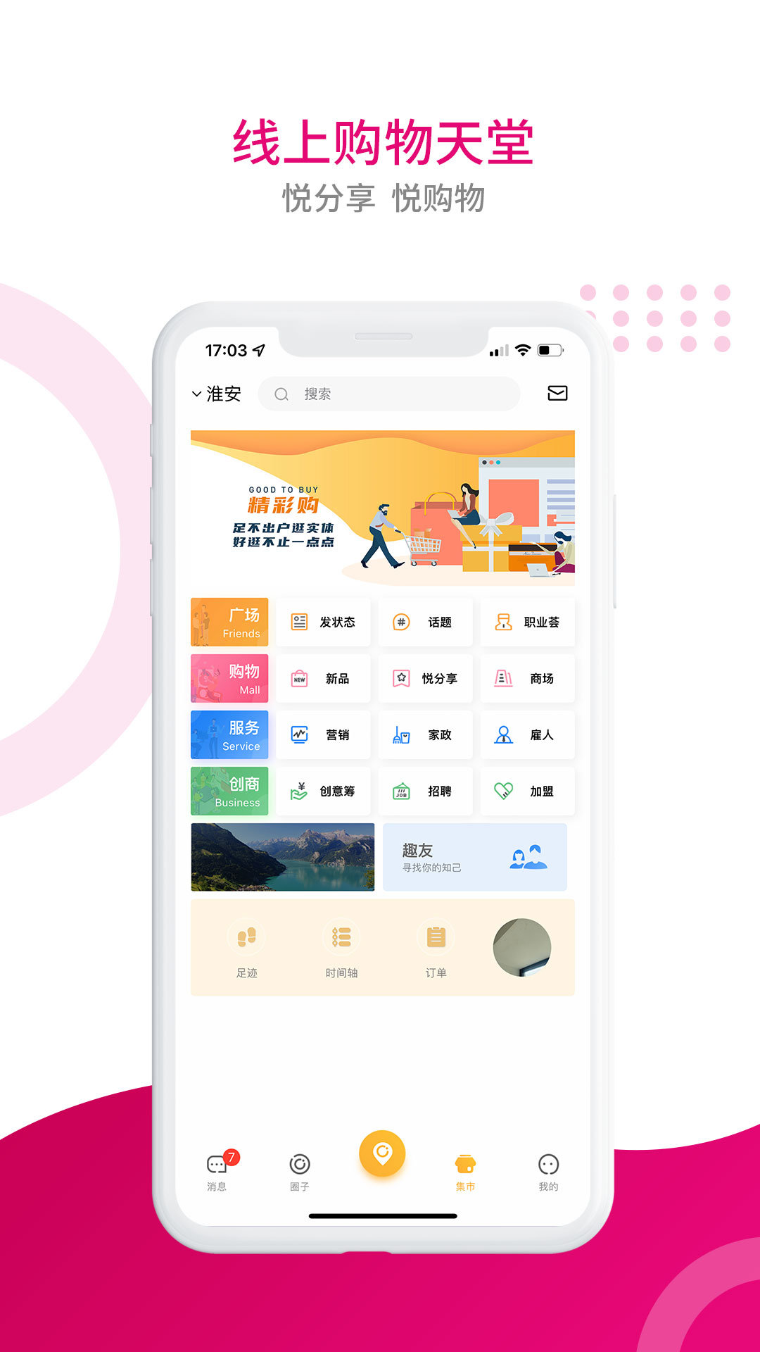 齐淮生活服务app-插图1