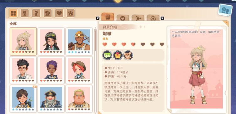 沙石镇时光妮雅喜欢什么_沙石镇时光妮雅介绍