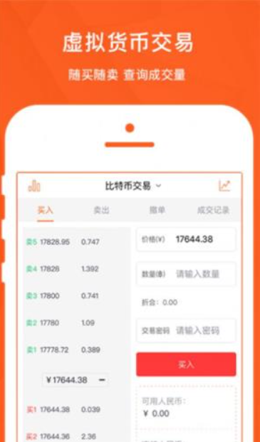 bitcoin交易平台app