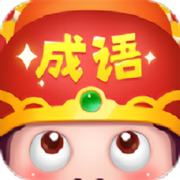 成语大智慧红包版安卓app