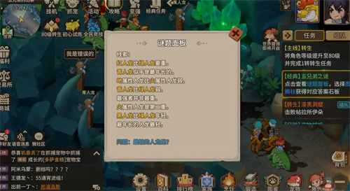 《石器时代觉醒》五兄弟之谜攻略_《石器时代觉醒》五兄弟之谜答案