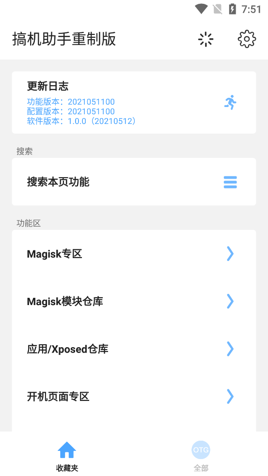 搞机助手重制版app