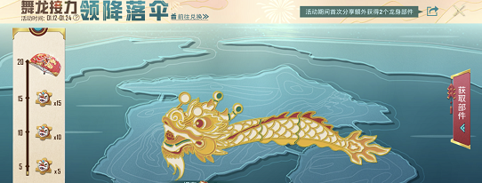 《和平精英》醒狮欢腾降落伞获取攻略