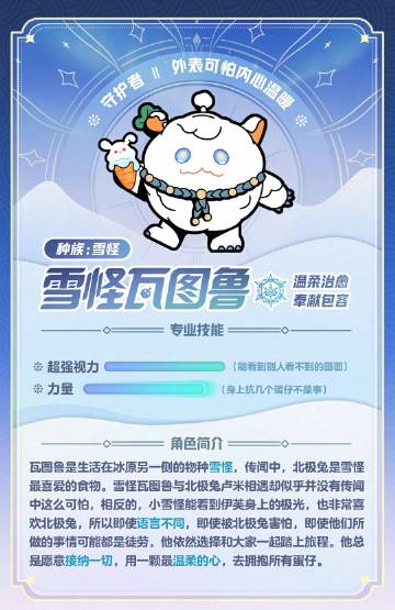 蛋仔派对寻光冰雪季有什么新角色