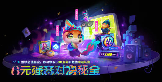 金铲铲之战强音对决秘宝怎么获得