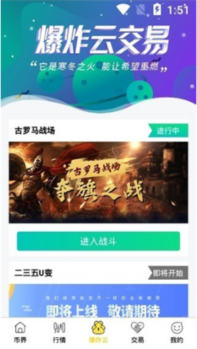 币界网app安卓2023下载